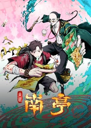 Gu Wei Nan Ting